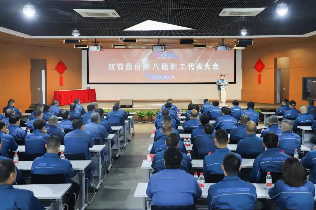 勇毅創(chuàng)新業(yè) 寄語新愿景——雙箭股份第八屆職工代表大會隆重召開！