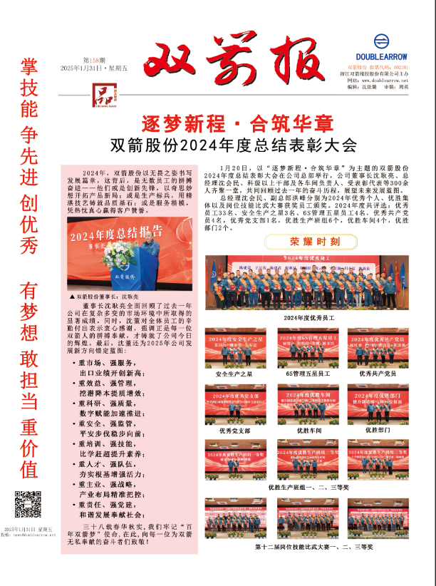 雙箭報158期