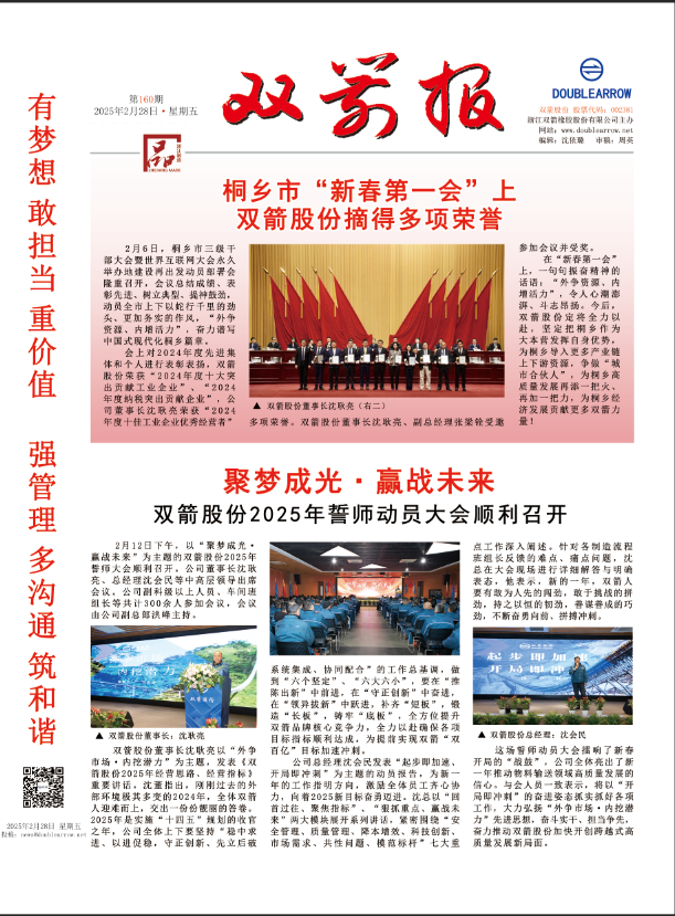 雙箭報160期